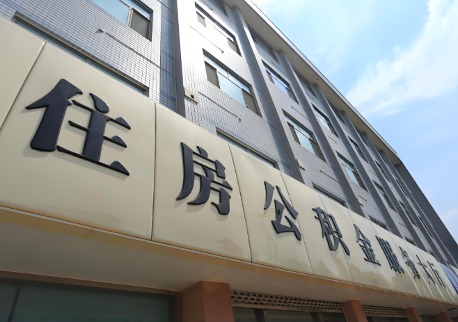 你濮阳的公积金离职的不在濮阳原来上班地方能去不?